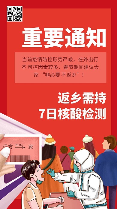重要通知核酸检测暖色系简约海报