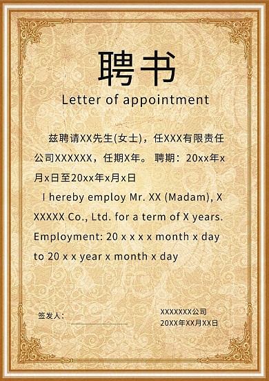 复古花纹聘书证书模板