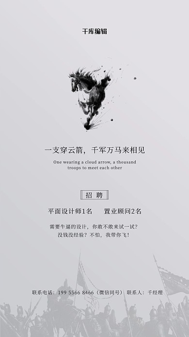 白色创意招兵买马招聘海报