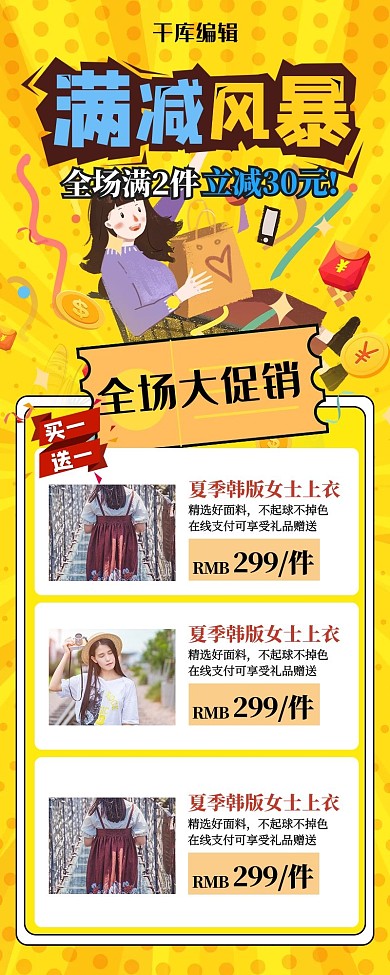 满减风暴电商促销营销长图