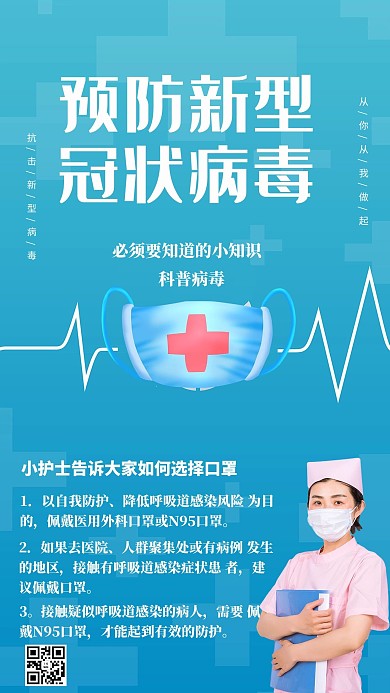 预防病毒戴口罩护士蓝色大气医护海报