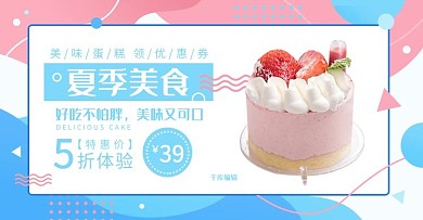 夏天美食促销粉蓝色调孟菲斯风电商横版banner