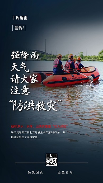 防洪救灾蓝色简约海报
