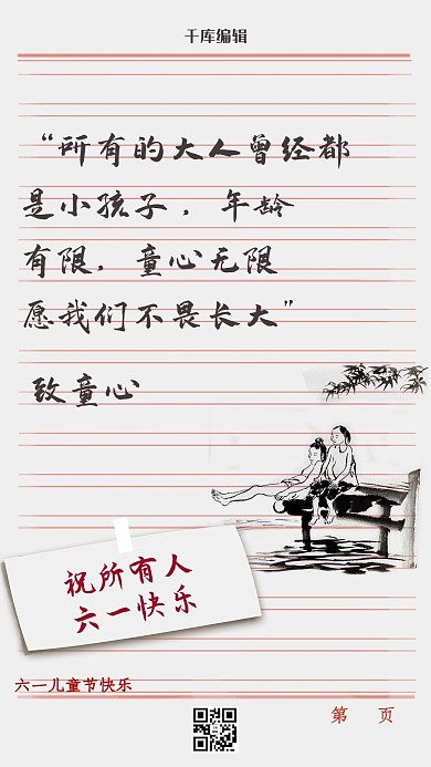 儿童节信纸白色简约风海报
