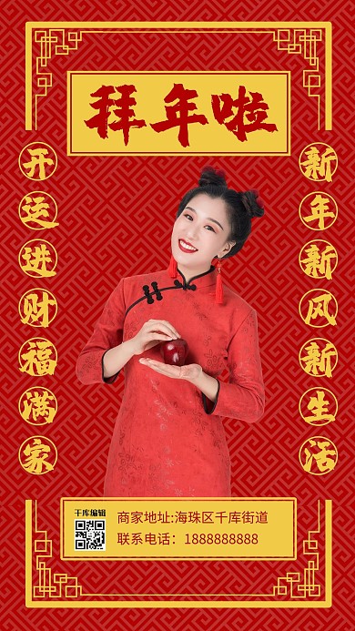 拜年女生红色 金色喜庆海报