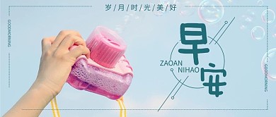 小清新早安微信图片公众号首图