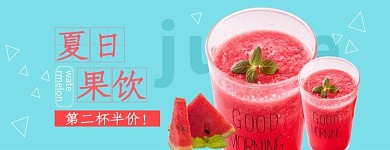 外卖饮品果汁 奶茶蓝色电商外卖