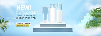 夏季防晒霜蓝色清新简约电商全屏banner