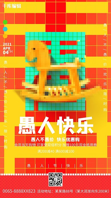 愚人节快乐木马橙色马赛克海报