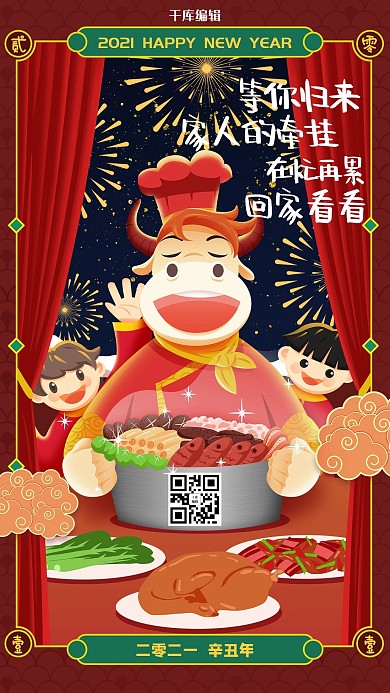 年夜饭牛红色创意海报
