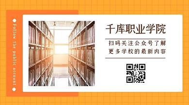 公众号学校橙色简约关注二维码