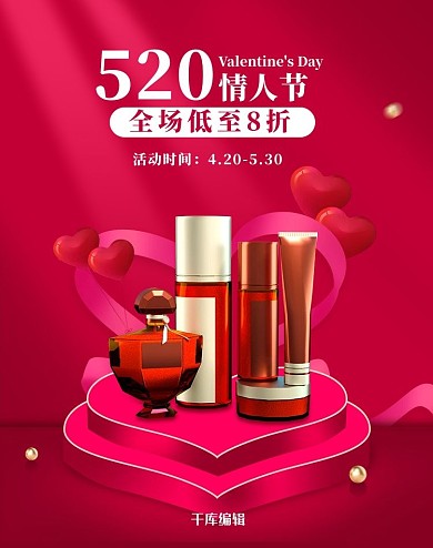 化妆品促销粉红色调C4D风电商banner