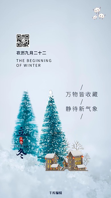 千库编辑原创立冬雪屋蓝色简约风海报