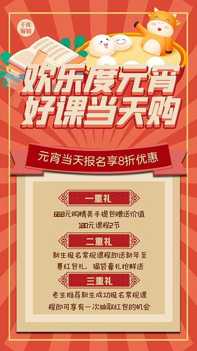 元宵节促销几何红色创意海报