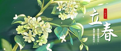 二十四节气立春绿色插画公众号首图