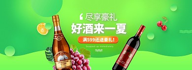 简约夏季风淘宝酒水海报