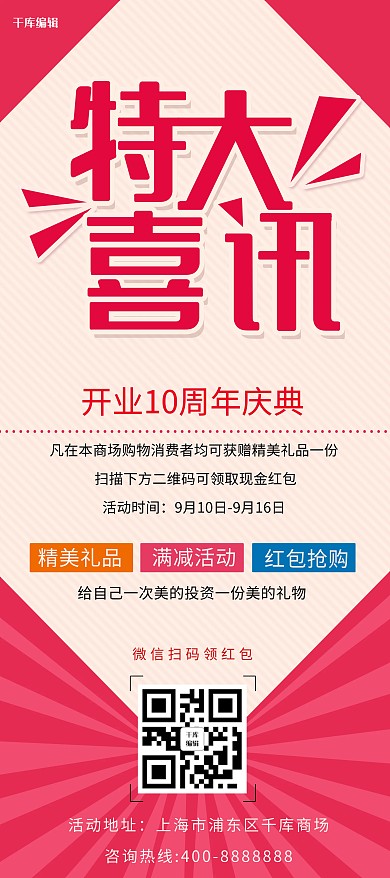 店庆喜讯周年庆开业满减活动宣传礼品X展架易拉宝