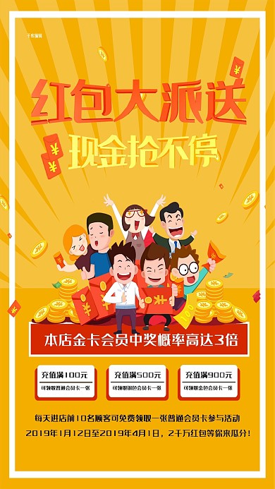 红包大派送现金抢不停海报