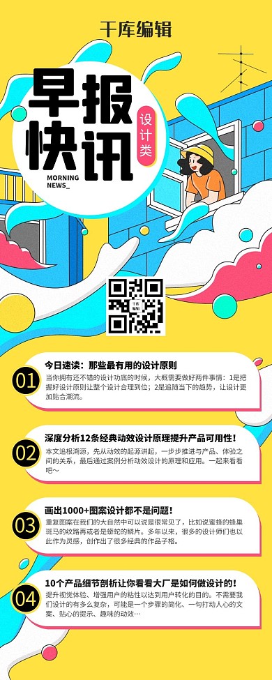 新闻日报早报快讯扁平插画营销长图