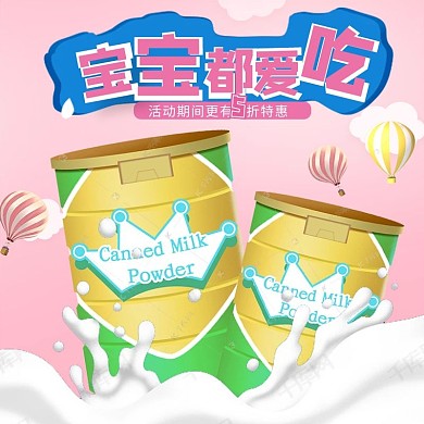 母婴活动奶粉 气球粉色极简风格电商主图