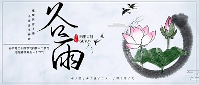 谷雨大气文艺小清新古风微信配图