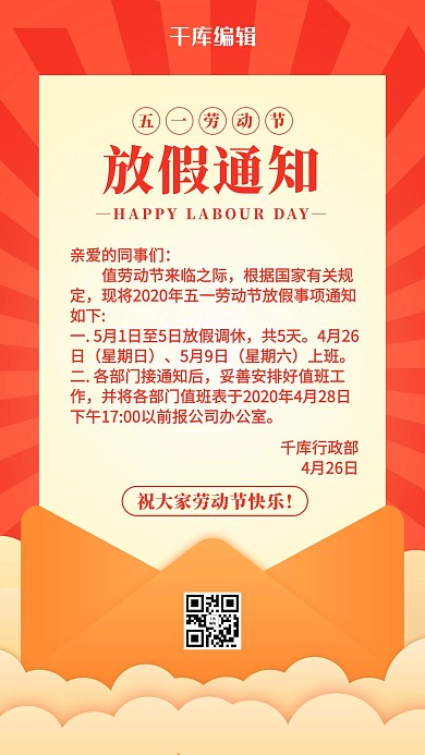 劳动节放假通知信封橙红色简约风海报