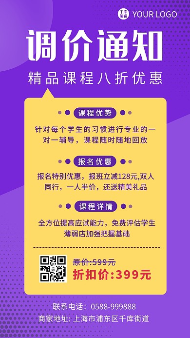 调价通知波点紫色简约海报
