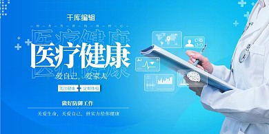 医疗健康医生蓝色简约展板