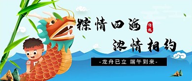 端午节龙舟蓝色清新公众号首图