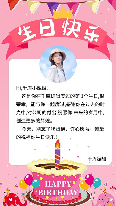 员工关怀美女粉色扁平手机海报