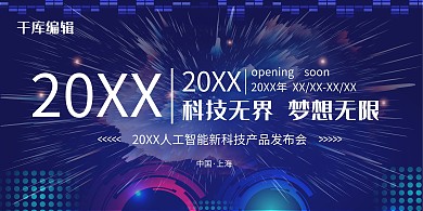 人工智能科技渐变展板