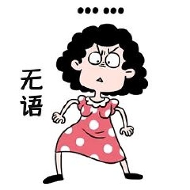 可爱大妈无语表情包