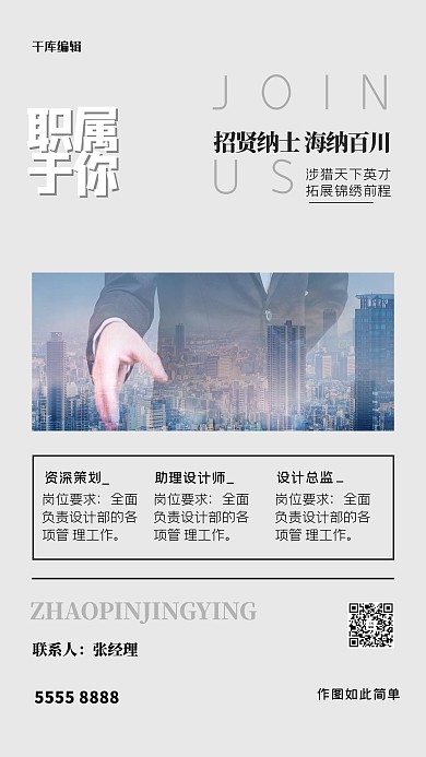 招聘城市灰色创意海报