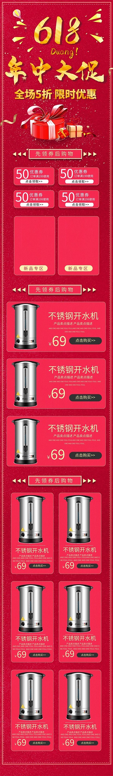 红色大气618年中大促小家电
