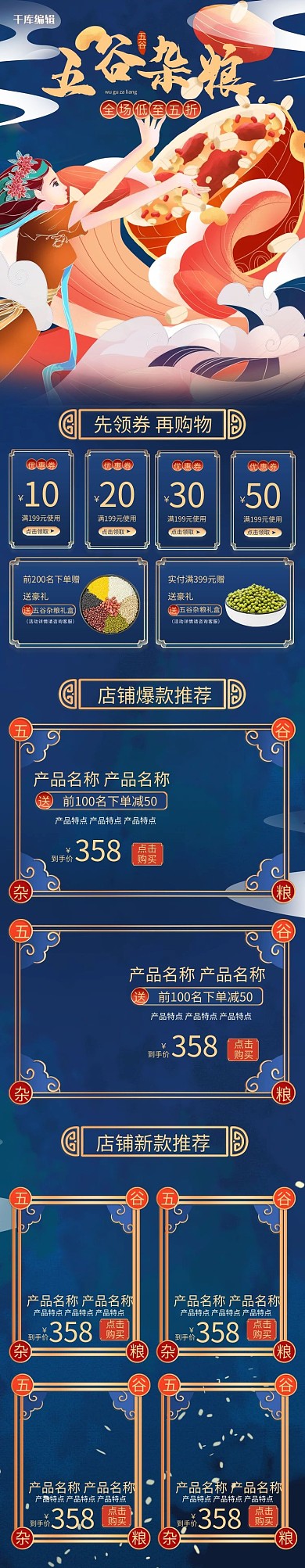 五谷杂粮红豆绿豆蓝色手绘风电商手机端首页