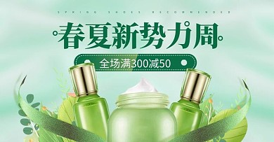 新势力周化妆品绿色手绘电商横版banner