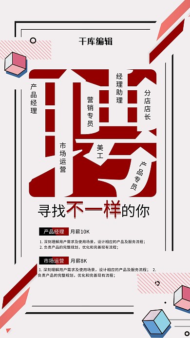 扁平几何风格招聘海报设计