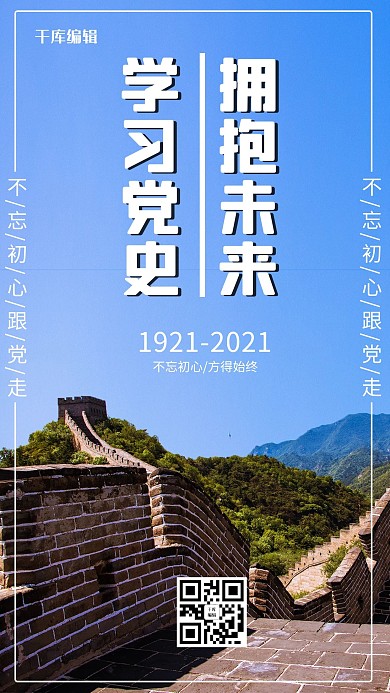 学习党史长城蓝色商务风公众号首图