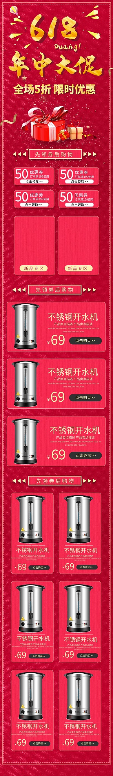 红色大气618年中大促小家电促销首页