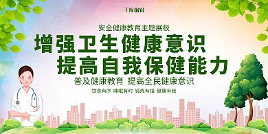 简约大气健康教育教育宣传展板