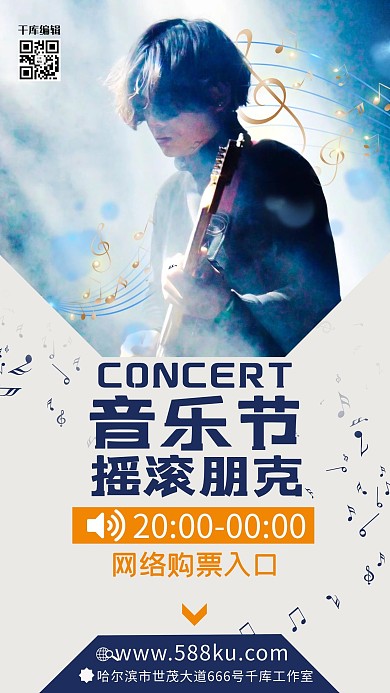 音乐节摇滚演出蓝色简约清晰海报