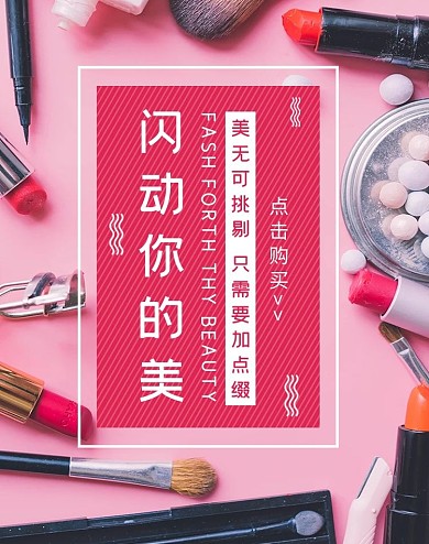 时尚简约美妆个护彩妆电商banner