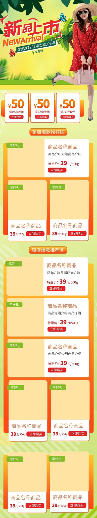 女装新品上市绿色简约电商手机端首页