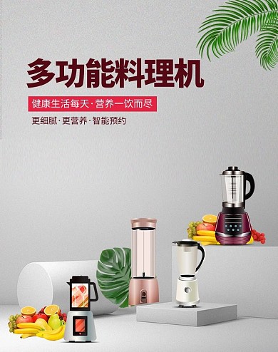 数码电器榨汁机灰色简约banner