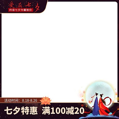 七夕节日莲花中国风电商主图