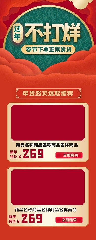 过年不打烊微立体春节营销长图活动页