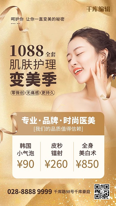 美容促销金色简约海报