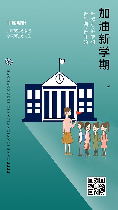 开学季学校蓝色简约海报