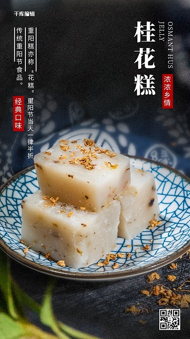 桂花糕桂花糕灰色简约风海报