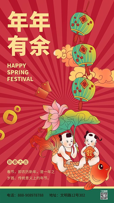 春节年年有余红色喜庆海报